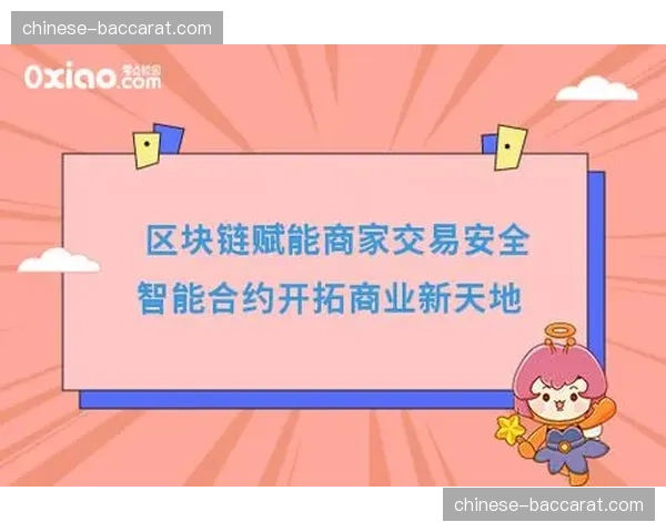 智能合约应用于自动化分账结算 提升版权合作透明效率