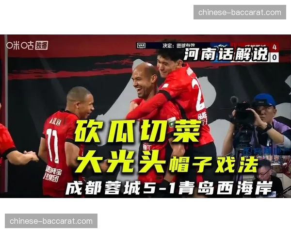 成都蓉城外援费利佩生日当天替补登场，20分钟内上演帽子戏法